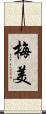 梅美 Scroll