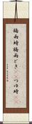 梅雨時 Scroll