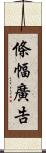 條幅廣告 Scroll