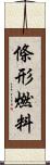 條形燃料 Scroll