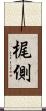 梶側 Scroll