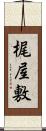梶屋敷 Scroll