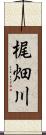 梶畑川 Scroll