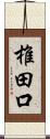 椎田口 Scroll