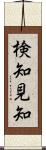 検知 Scroll