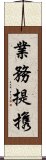 業務提携 Scroll