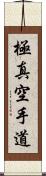 Kyokushin Karate-Do Scroll