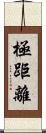 極距離 Scroll