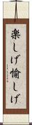 楽しげ Scroll