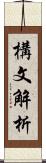 構文解析 Scroll
