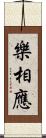 樂相應 Scroll