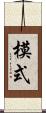 模式 Scroll