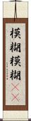 模糊 Scroll