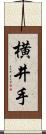 横井手 Scroll