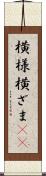 横様 Scroll