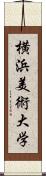 横浜美術大学 Scroll