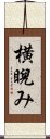 横睨み Scroll