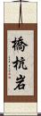 橋杭岩 Scroll