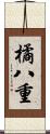 橘八重 Scroll
