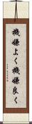機嫌よく Scroll