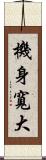 機身寬大 Scroll