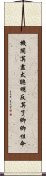 機關算盡太聰明，反算了卿卿性命 Scroll