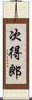 次得郎 Scroll