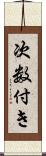 次数付き Scroll
