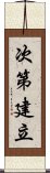 次第建立 Scroll