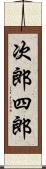 次郎四郎 Scroll