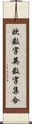 欧数字英数字集合 Scroll