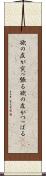 欲の皮が突っ張る;欲の皮がつっぱる(sK) Scroll