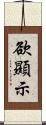 欲顯示 Scroll