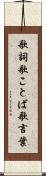 歌詞 Scroll