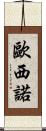 Oceano Scroll