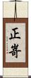 正嵜 Scroll