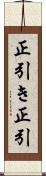 正引き Scroll