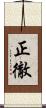 正徹 Scroll