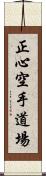 Shoshin Karate Dojo Scroll