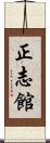 Seishi-Kan Scroll
