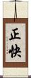 正快 Scroll