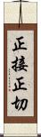 正接 Scroll