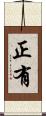 正有 Scroll