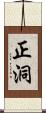 正洞 Scroll