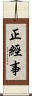 正經事 Scroll
