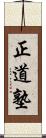 Seido Juku Scroll