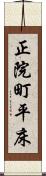 正院町平床 Scroll