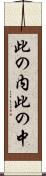 此の内 Scroll