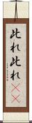 此れ此れ(rK) Scroll