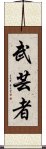 Martial Arts Master Scroll